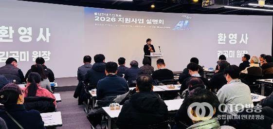 충남콘텐츠진흥원, 2026년 지원사업 핵심 내용 공유 현장 설명‧소통으로 이해도 높여