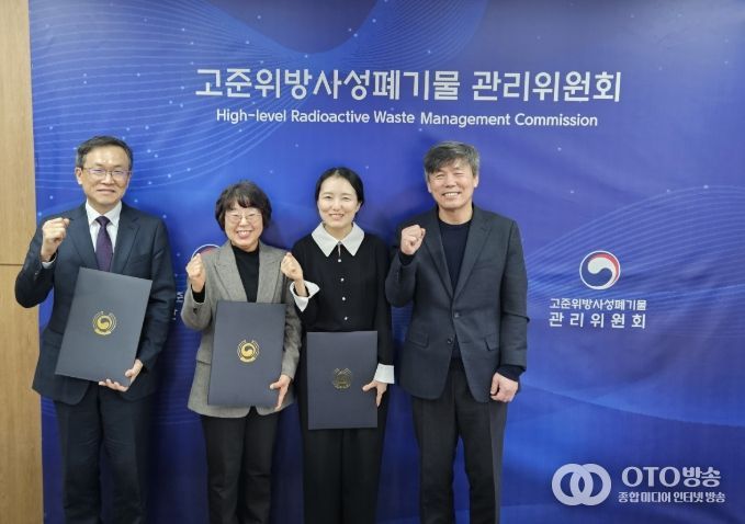 고준위위원회 비상임위원 위촉식