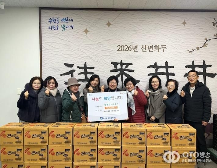 수원시 권선구 곡선동 곡사모, 설맞이 라면 24박스 기부