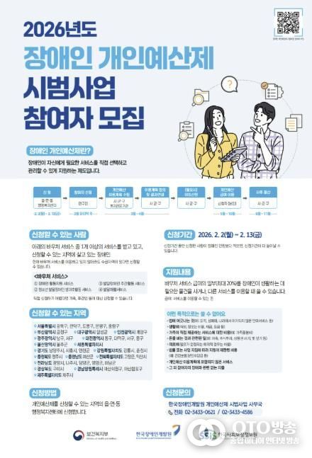시흥시, 2026년 장애인 개인 예산제 시범사업 참여자 모집