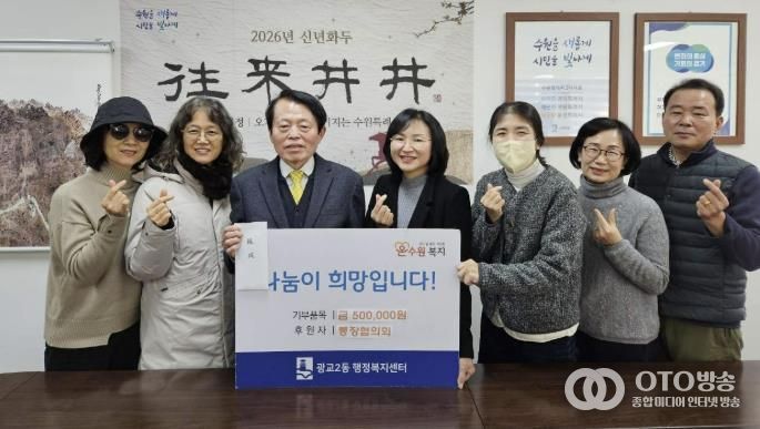 수원시 영통구 광교2동 행정복지센터에 광교2동 통장협의회 기부금 50만원 기탁