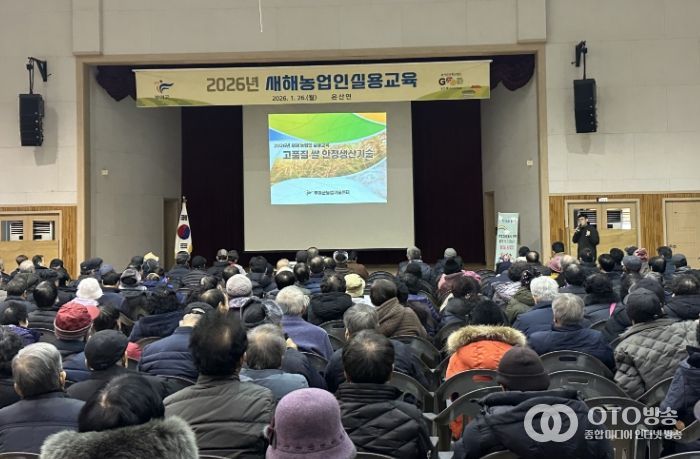 2026년 새해농업인 실용 교육