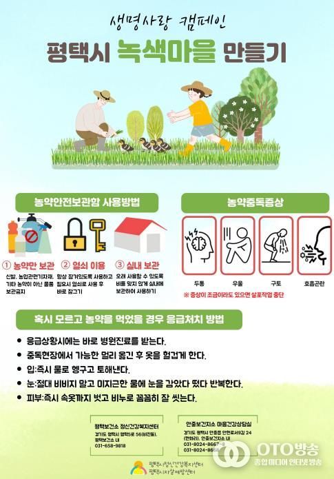 평택시 안중보건지소, 생명사랑 캠페인 추진!