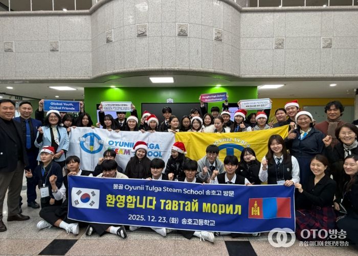 경기도안산교육지원청, 몽골 Oyunii Tulga Steam School, 한·몽 국제교류협력 만남의 날 운영