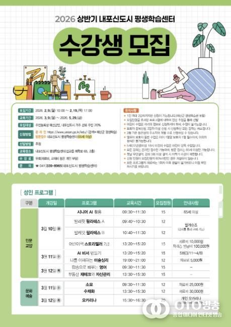 내포신도시 평생학습센터 프로그램 홍보물