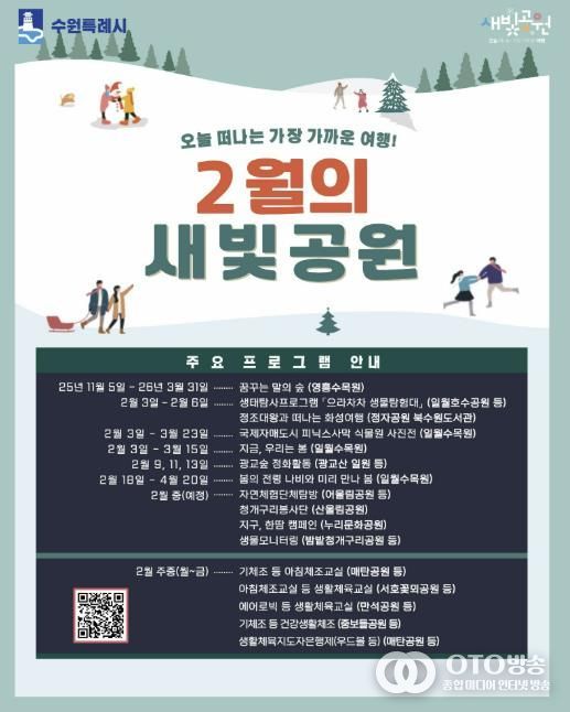 2월 새빛공원 주요 프로그램 홍보물