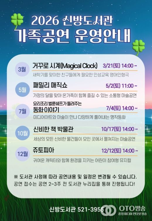 1. ‘2026 가족 공연’ 프로그램 홍보문.
