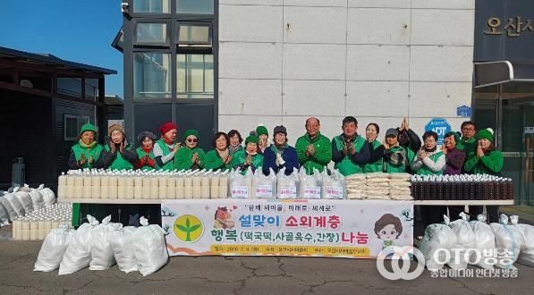 오산시 새마을부녀회, 설 명절 맞아 취약계층 이웃돕기 나눔 실천