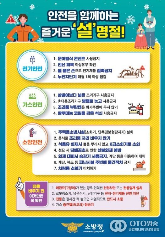 천안서북소방서, “문어발식 콘센트 금지”