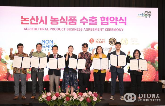 논산시 농식품 수출협약식