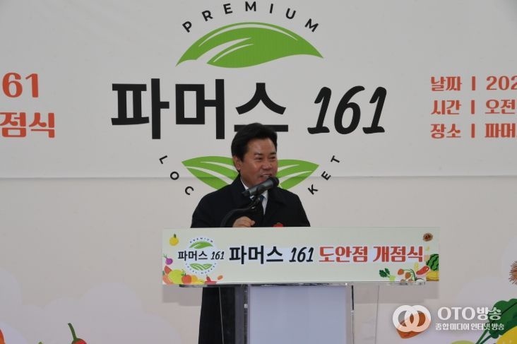 <파머스161 도안점> 개점식 성황리 개최