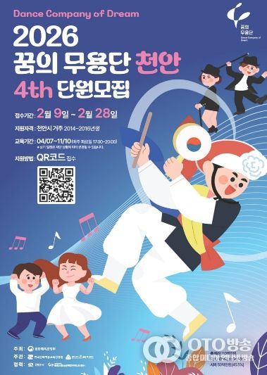 천안문화재단, ‘2026 꿈의 무용단’ 신입 단원 모집
