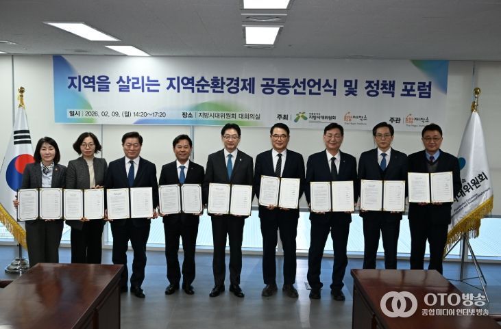 제1차 지역순환경제 활성화 포럼