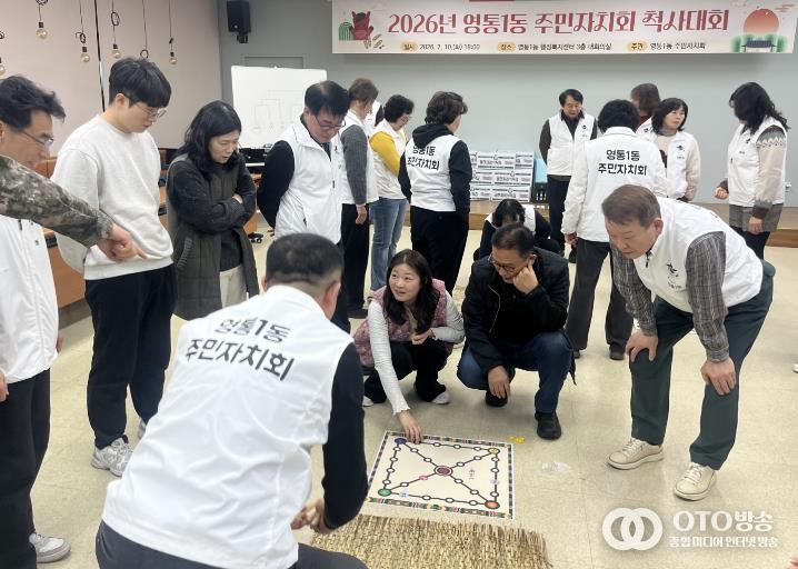 윷놀이로 나눈 웃음, 수원시 영통구 영통1동 주민자치회 척사대회 성료