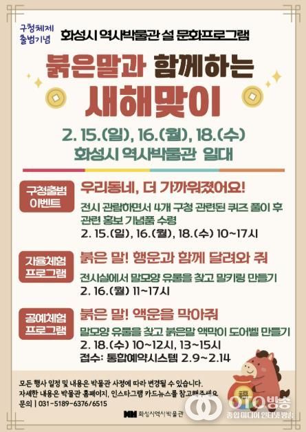 화성시 역사박물관 설날 문화프로그램 포스터