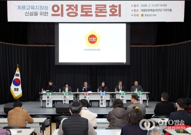 계룡교육지원청 신설 의정토론회