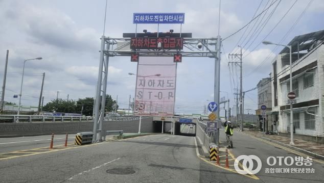 지하차도 진입 차단시설 설치 사진