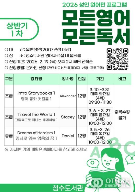 1. 천안청수도서관 ‘모든 영어 모든 독서’ 홍보문.