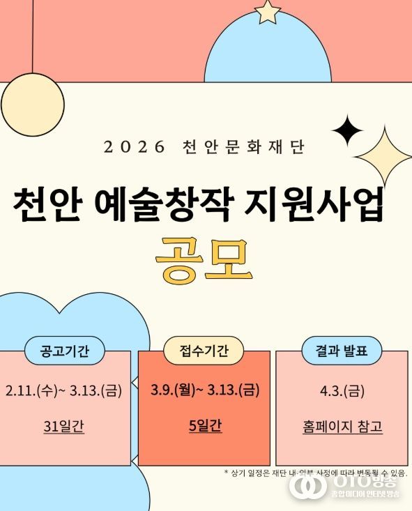 1. 천안문화재단 예술창작 지원 사업 홍보문.