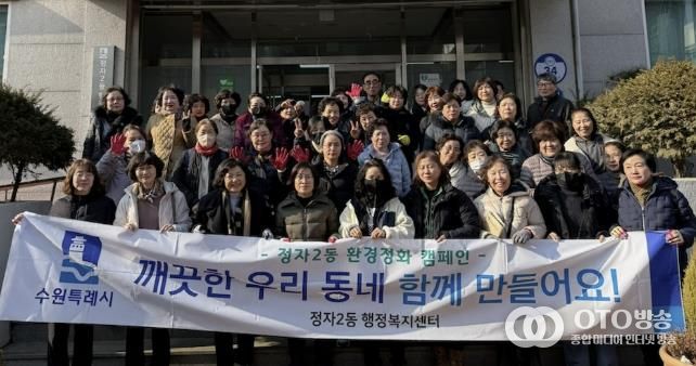 설맞이 대청소, 깨끗한 수원시 장안구 정자2동 우리 함께 만들어요!