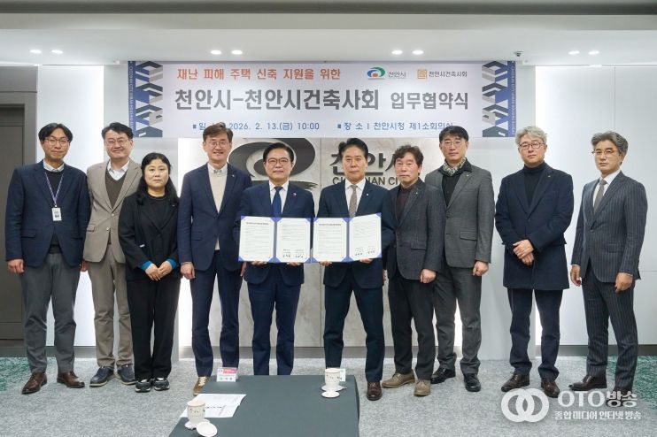 13일 천안시청 제1소회의실에서 열린 재난 피해 주택 신축 지원을 위한 업무협약식에서 김석필 천안시장 권한대행 부시장과 김장래 천안시 건축사회장 등이 기념촬영을 하고 있다.