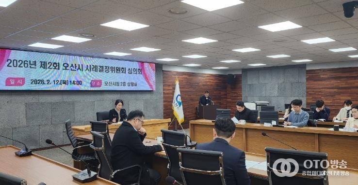 오산시, 2026년 제2회 사례결정위원회 심의회 개최… 보호대상아동 보호조치 심의