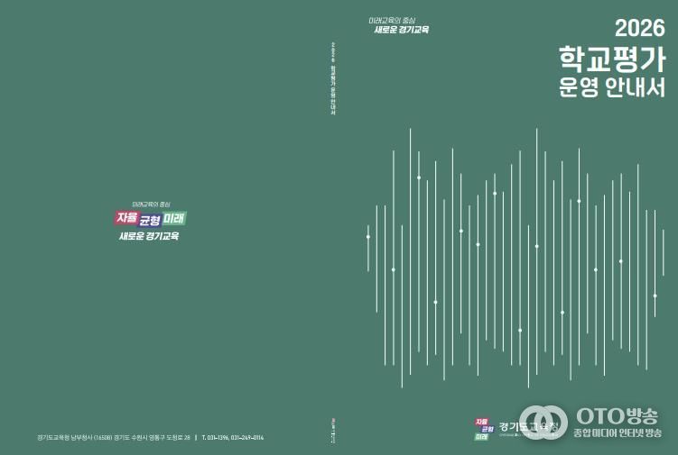 학교평가 운영 안내서 표지