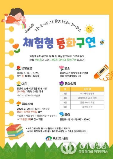 1. 천안중앙도서관 ‘체험형 동화구연’ 홍보문.