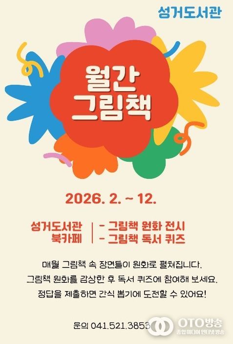 1. 천안성거도서관 ‘월간 그림책’ 홍보문.