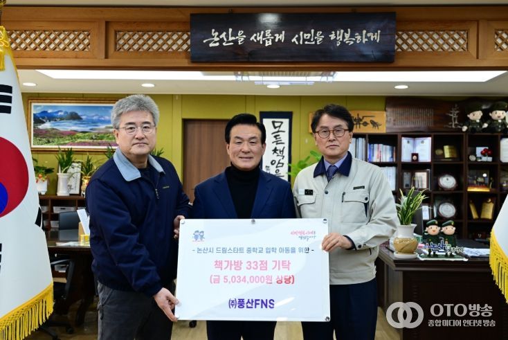 ㈜풍산FNS 논산시 드림스타트 아동에 ‘사랑의 책가방’ 기탁