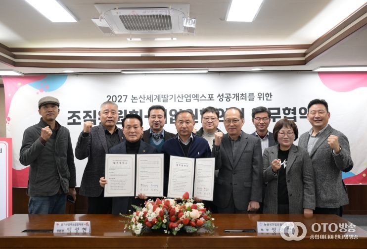 논산세계딸기엑스포조직위_논산시기업인협의회 업무협약식