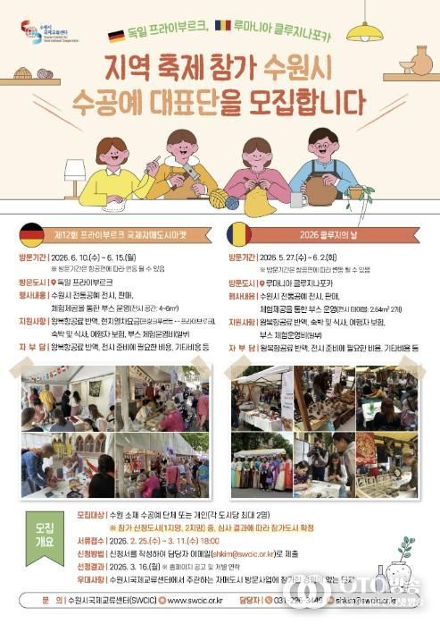 수원시국제교류센터 수공예대표단 모집 홍보물