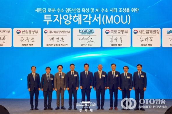 새만금 로봇·수소·AI 시티 투자 협약식(청와대)