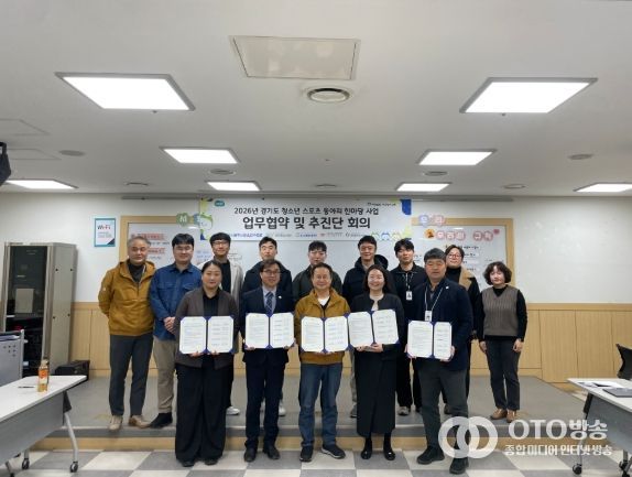 경기도 청소년들의 풋살 축제를 위한 업무 협약