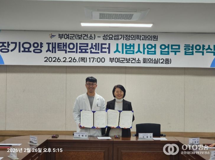장기요양 재택의료센터 시범사업 협약식