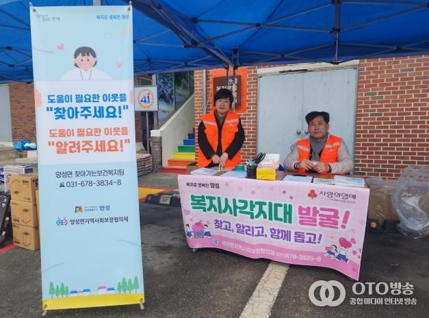 안성시 양성면지역사회보장협의체 복지사각지대 발굴 캠페인 진행