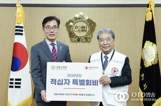 의왕시의회, 대한적십자사 특별회비 전달