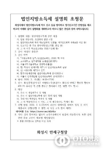법인지방소득세 설명회 초청문