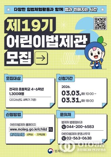 제19기 어린이법제관 모집 홍보 포스터