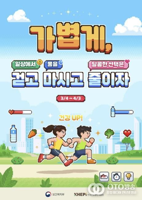 비만예방 캠페인 포스터