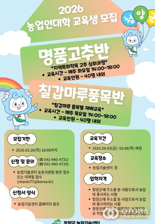 제19회 농업인대학’ 교육생 모집 홍보 포스터