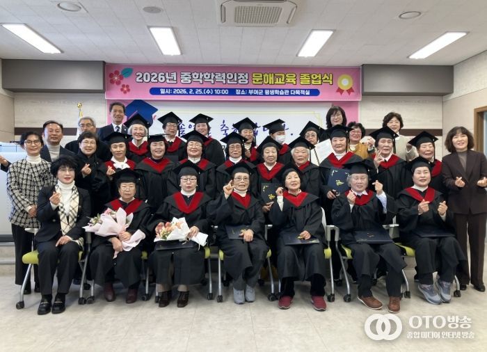 2026년 중학학력인정 문해교육 졸업식