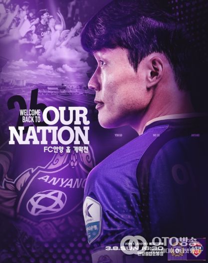 FC안양 홈 개막전 포스터