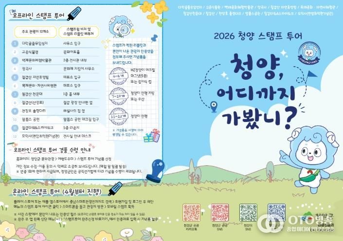 스탬프 투어 포스터