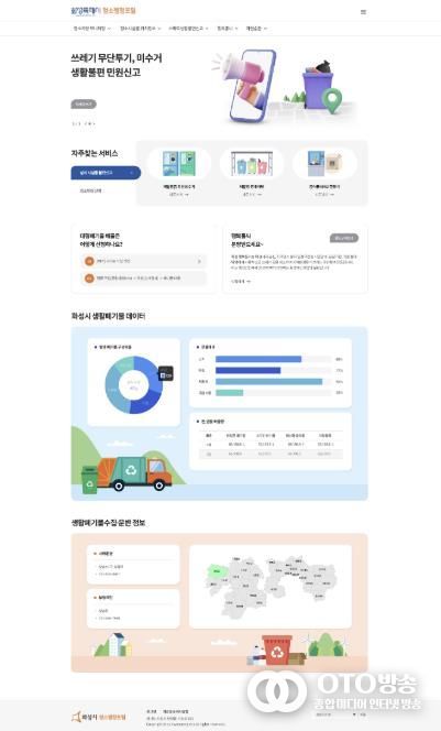 청소행정포털 메인 화면