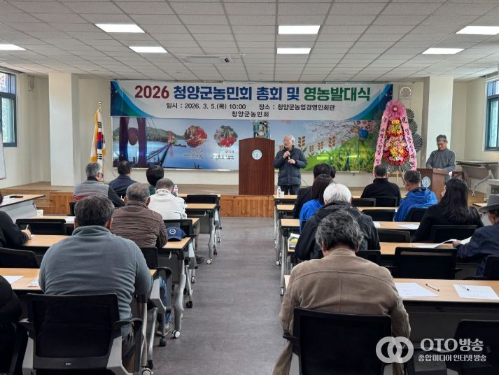 지난 5일, 2026년 영농발대식 및 회장 이취임식을 진행하고 있다.