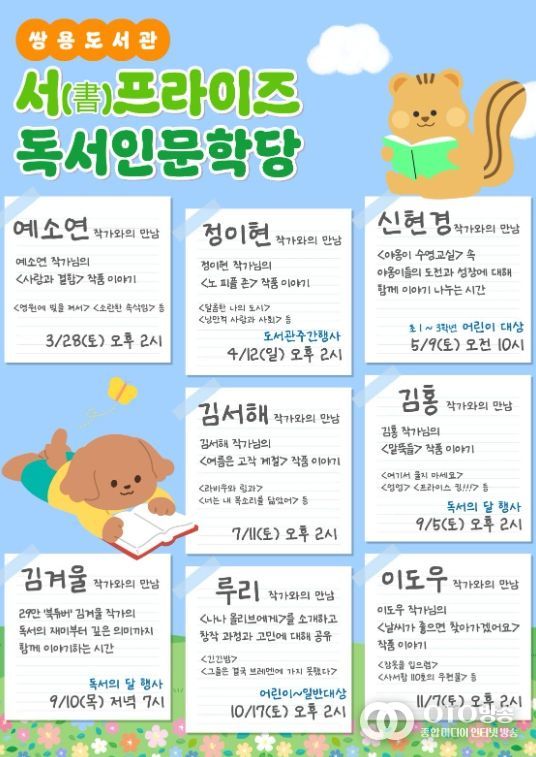 작가와 함께하는‘서프라이즈 독서인문학당’ 운영