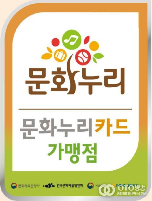 안성시, 2026년 문화누리카드 가맹점 상시 모집