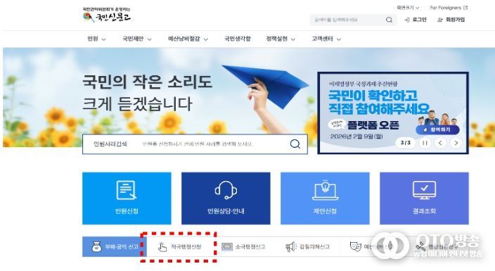 국민신문고 누리집(적극행정신청 버튼)