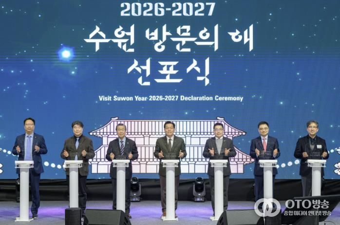지난 2월24일 수원컨벤션센터에서 진행된 ‘2026-2027 수원 방문의 해 선포식’에서 참석자들이 퍼포먼스를 하고 있다.